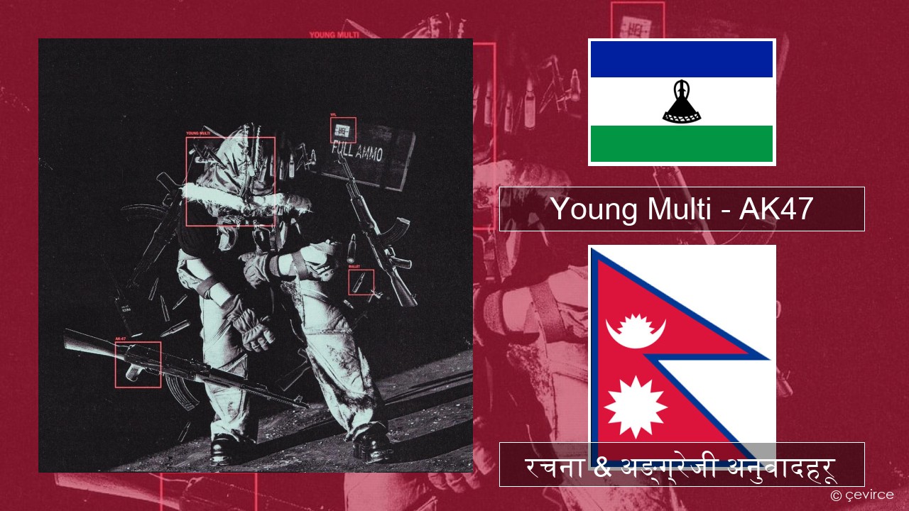 Young Multi – AK47 पोलिस रचना & अङ्ग्रेजी अनुवादहरू