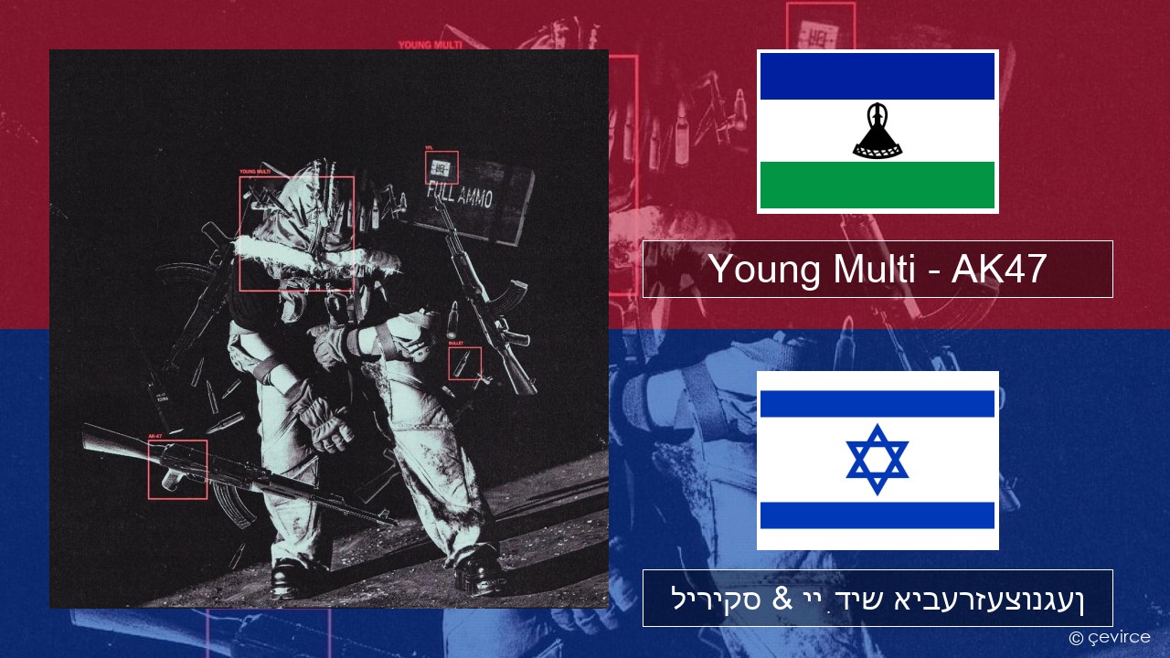 Young Multi – AK47 פויליש ליריקס & ייִדיש איבערזעצונגען