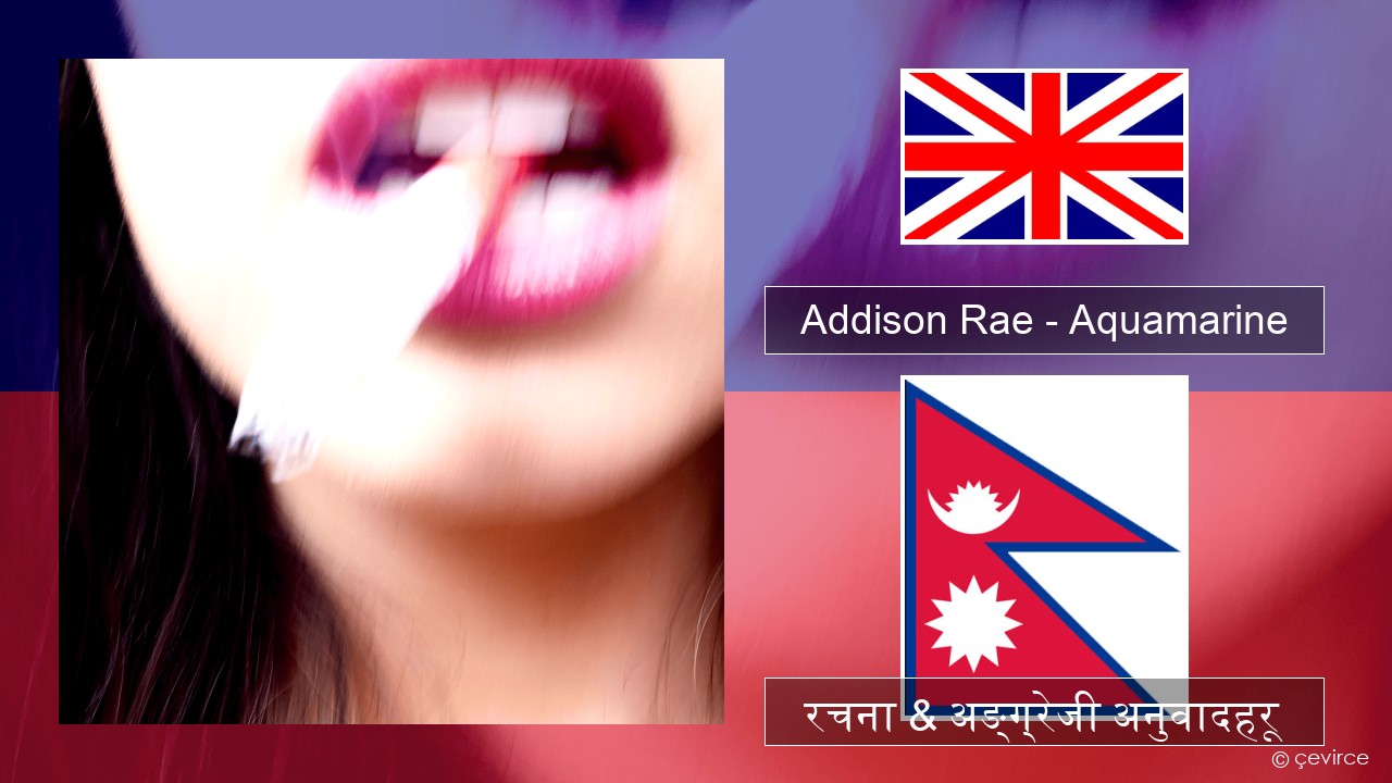 Addison Rae – Aquamarine अंग्रेजि रचना & अङ्ग्रेजी अनुवादहरू