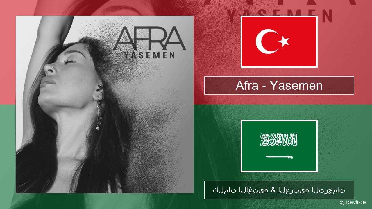 Afra (TUR) – Yasemen التركية كلمات الاغنية & العربية الترجمات