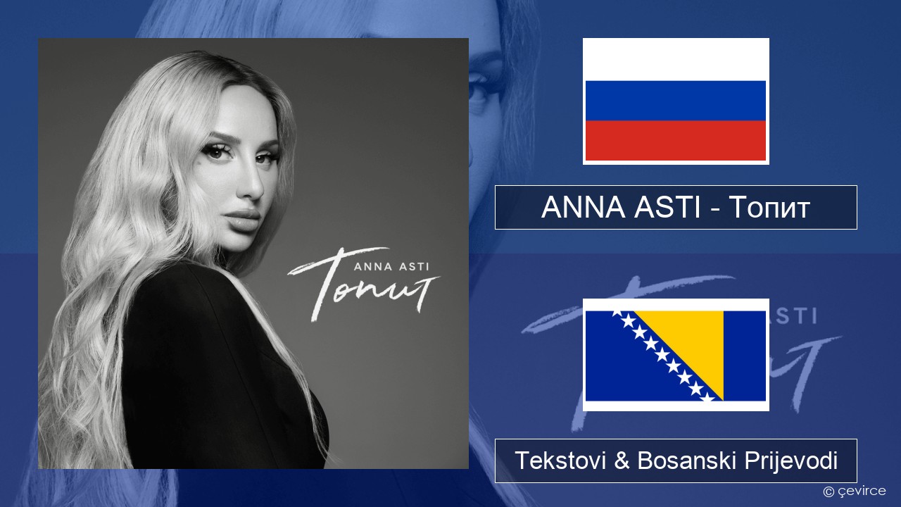 ANNA ASTI – Топит (Drowning) Ruski Tekstovi & Bosanski Prijevodi