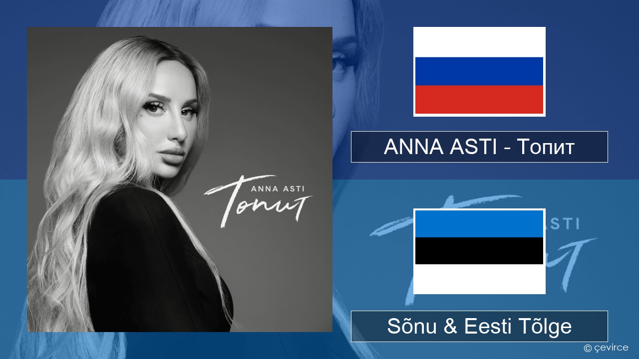 ANNA ASTI – Топит (Drowning) Vene Sõnu & Eesti Tõlge