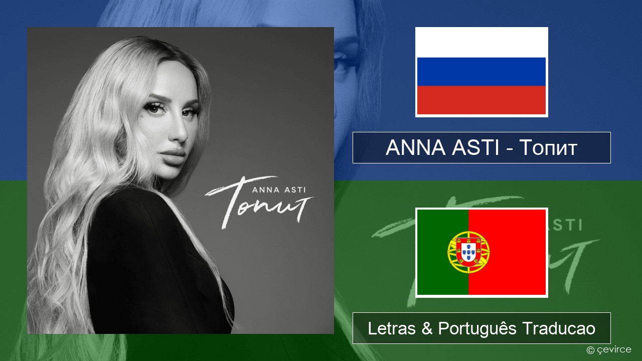 ANNA ASTI – Топит (Drowning) Russo Letras & Português Traducao