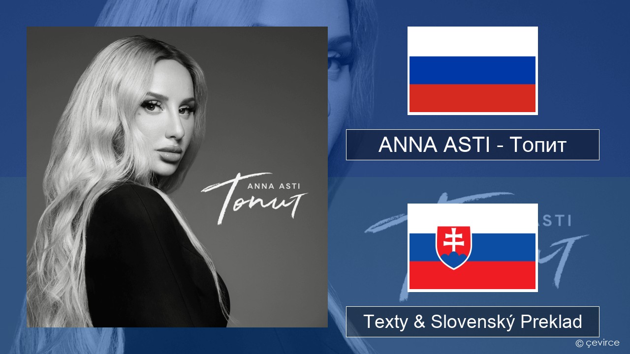 ANNA ASTI – Топит (Drowning) Ruský Texty & Slovenský Preklad