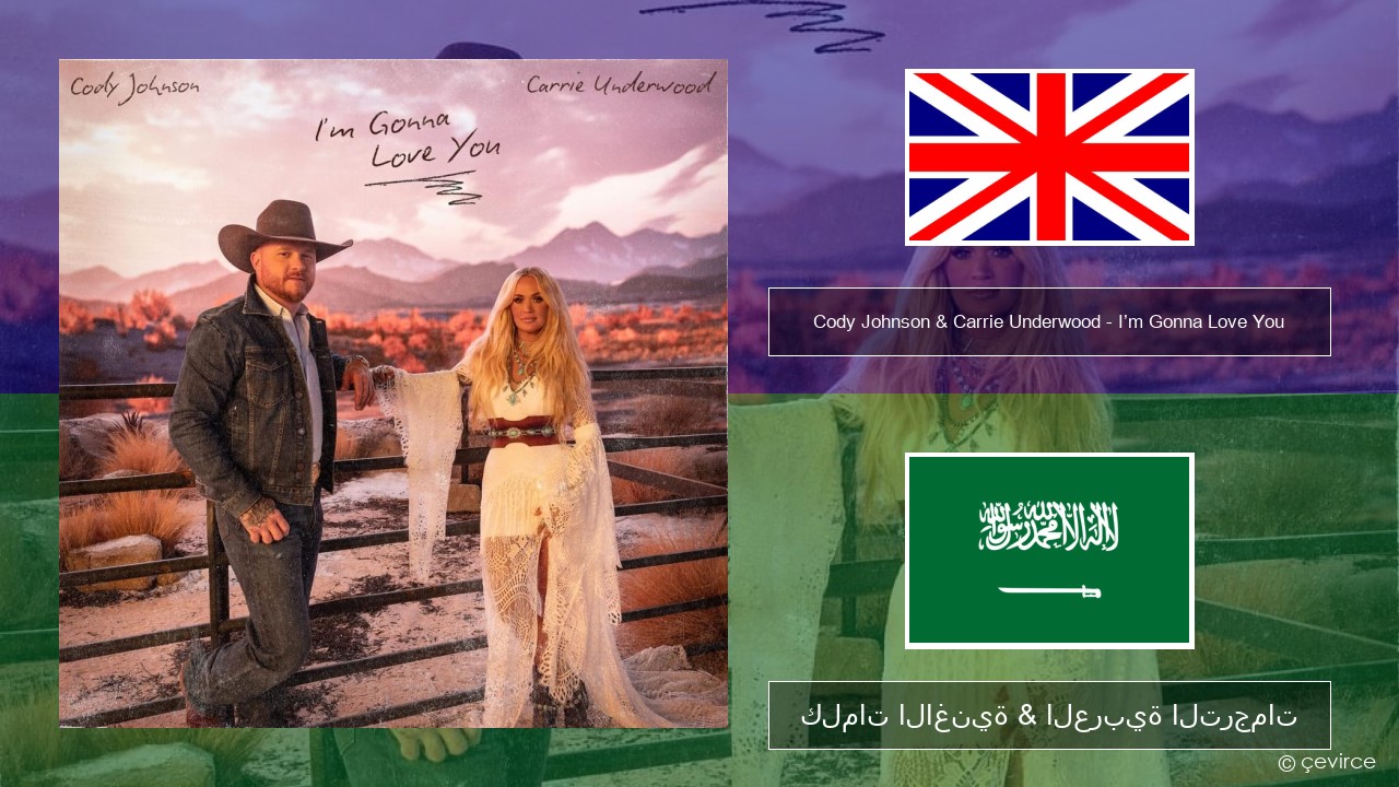 Cody Johnson & Carrie Underwood – I’m Gonna Love You العربية كلمات الاغنية & العربية الترجمات