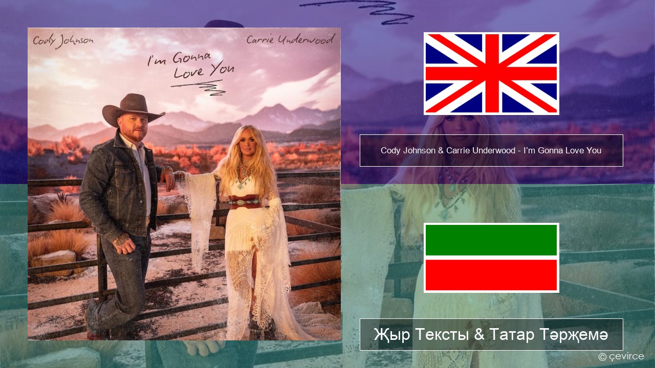 Cody Johnson & Carrie Underwood – I’m Gonna Love You Инглизчә Җыр Тексты & Татар Тәрҗемә