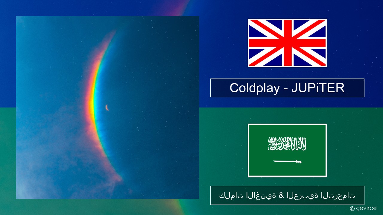 Coldplay – JUPiTER العربية كلمات الاغنية & العربية الترجمات