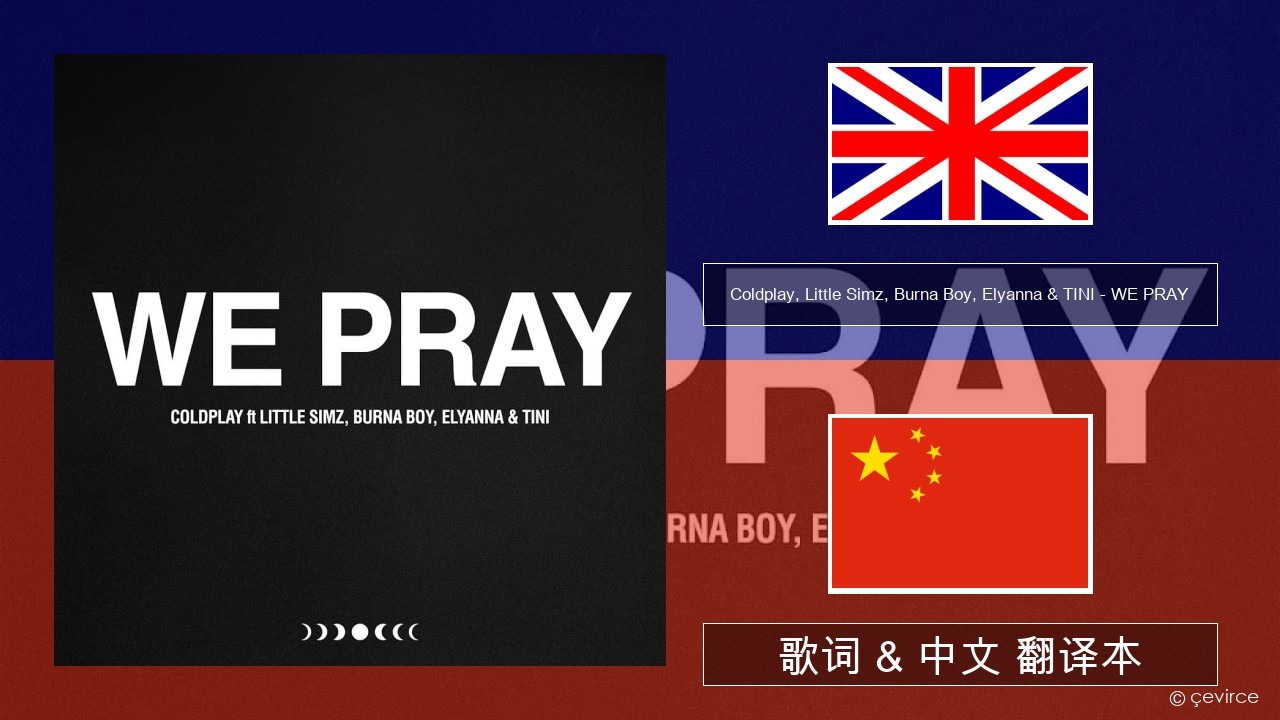 Coldplay, Little Simz, Burna Boy, Elyanna & TINI – WE PRAY 英语 歌词 & 中文 翻译本