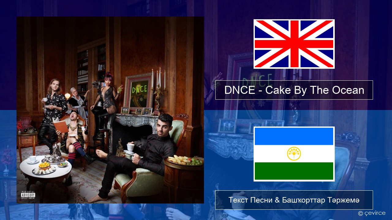 DNCE – Cake By The Ocean Инглиз Текст Песни & Башҡорттар Тәржемә