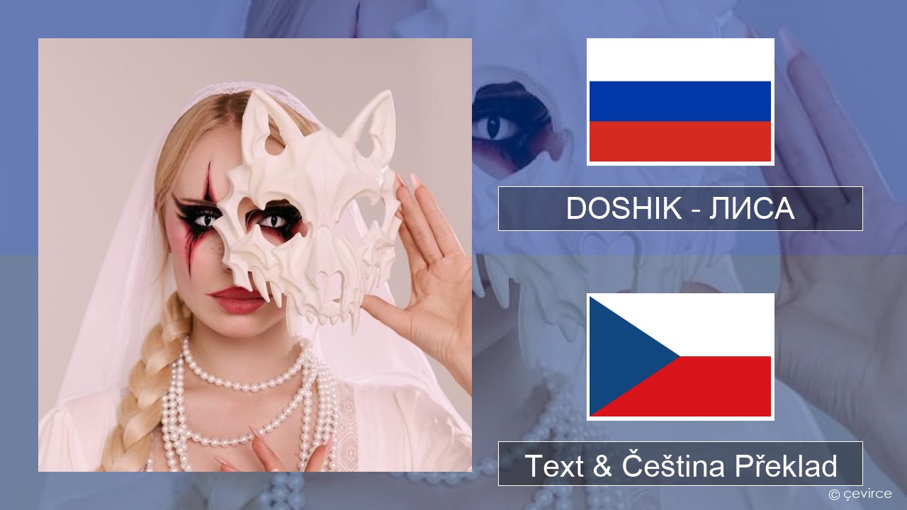 DOSHIK – ЛИСА (FOX) Ruština Text & Čeština Překlad