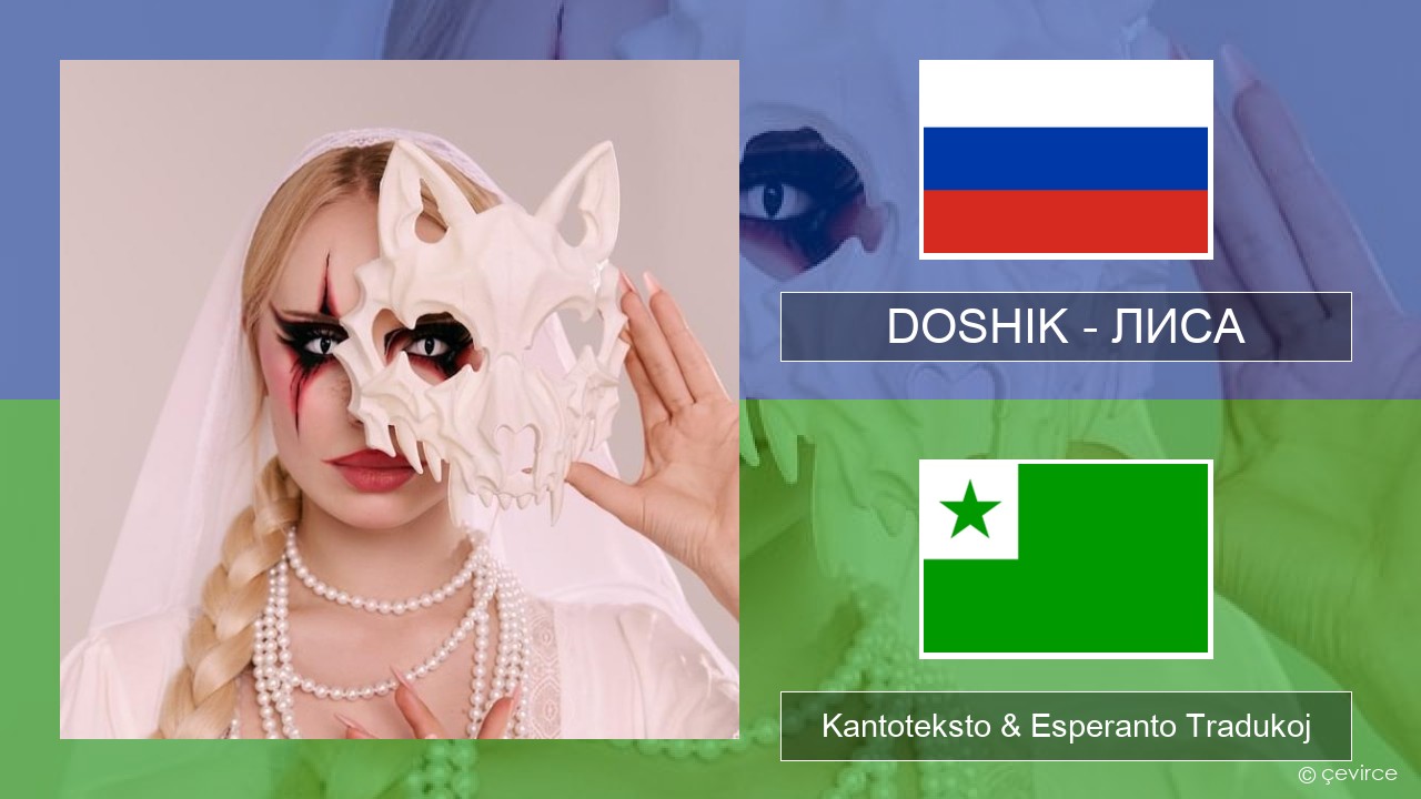 DOSHIK – ЛИСА (FOX) Rusa Kantoteksto & Esperanto Tradukoj