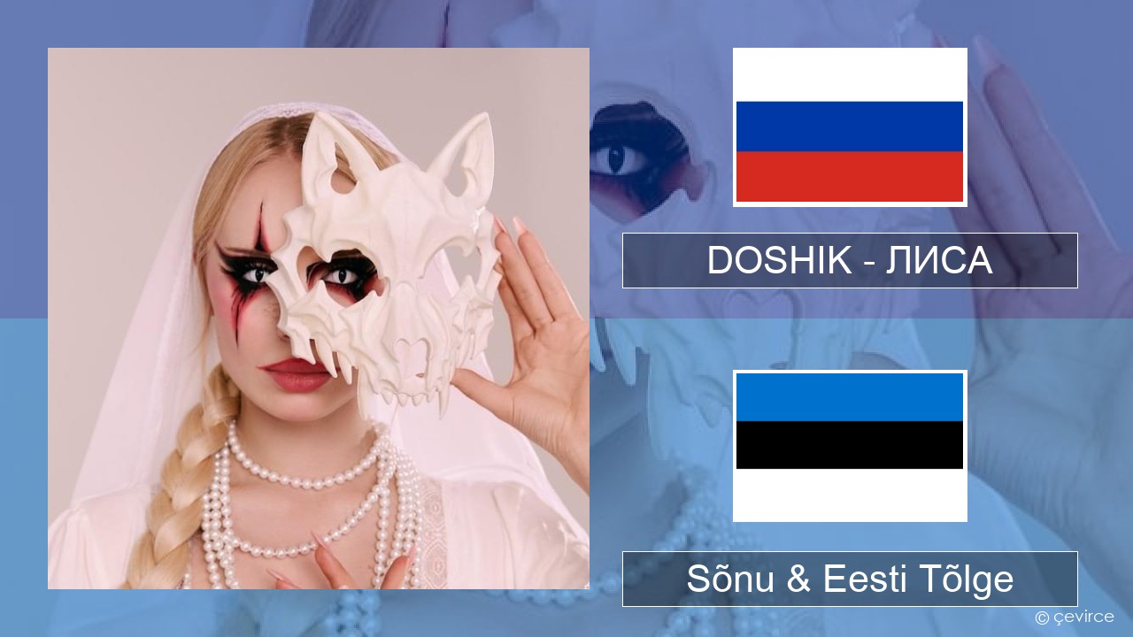 DOSHIK – ЛИСА (FOX) Vene Sõnu & Eesti Tõlge