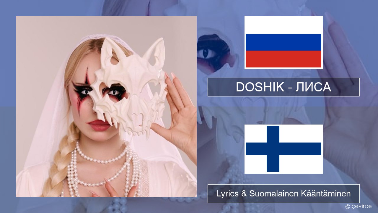 DOSHIK – ЛИСА (FOX) Venäjä Lyrics & Suomalainen Kääntäminen