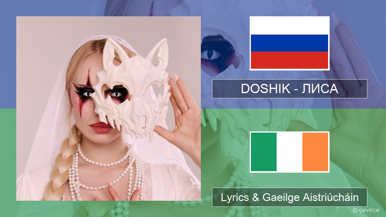 DOSHIK – ЛИСА (FOX) Rúisis Lyrics & Gaeilge Aistriúcháin