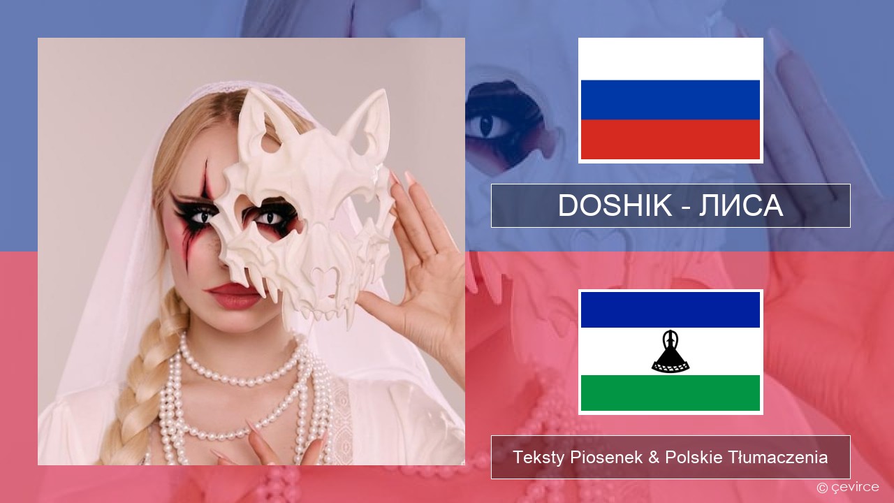 DOSHIK – ЛИСА (FOX) Rosyjski Teksty Piosenek & Polskie Tłumaczenia