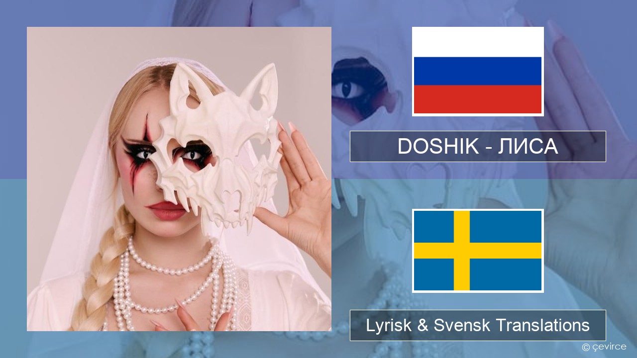 DOSHIK – ЛИСА (FOX) Rysk Lyrisk & Svensk Translations