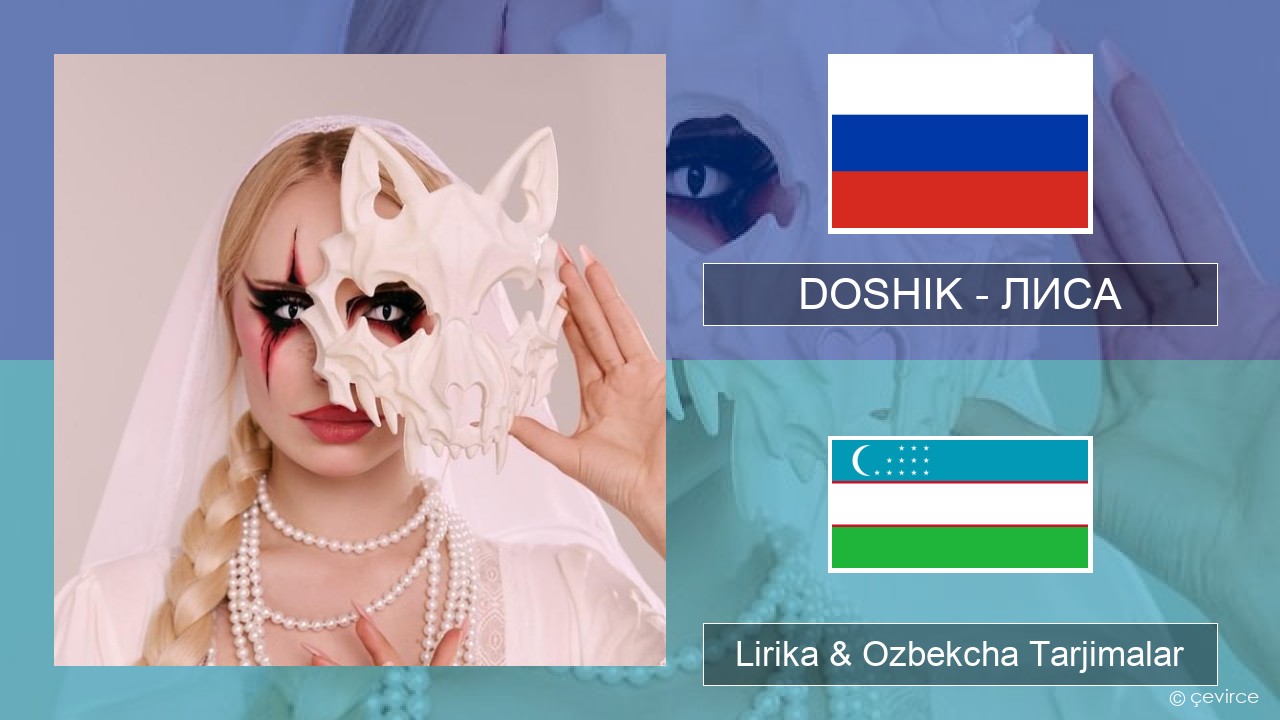 DOSHIK – ЛИСА (FOX) Ruscha Lirika & Ozbekcha Tarjimalar