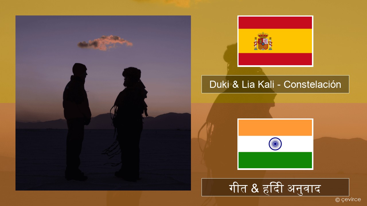 Duki & Lia Kali – Constelación स्पेनिश गीत & हिंदी अनुवाद