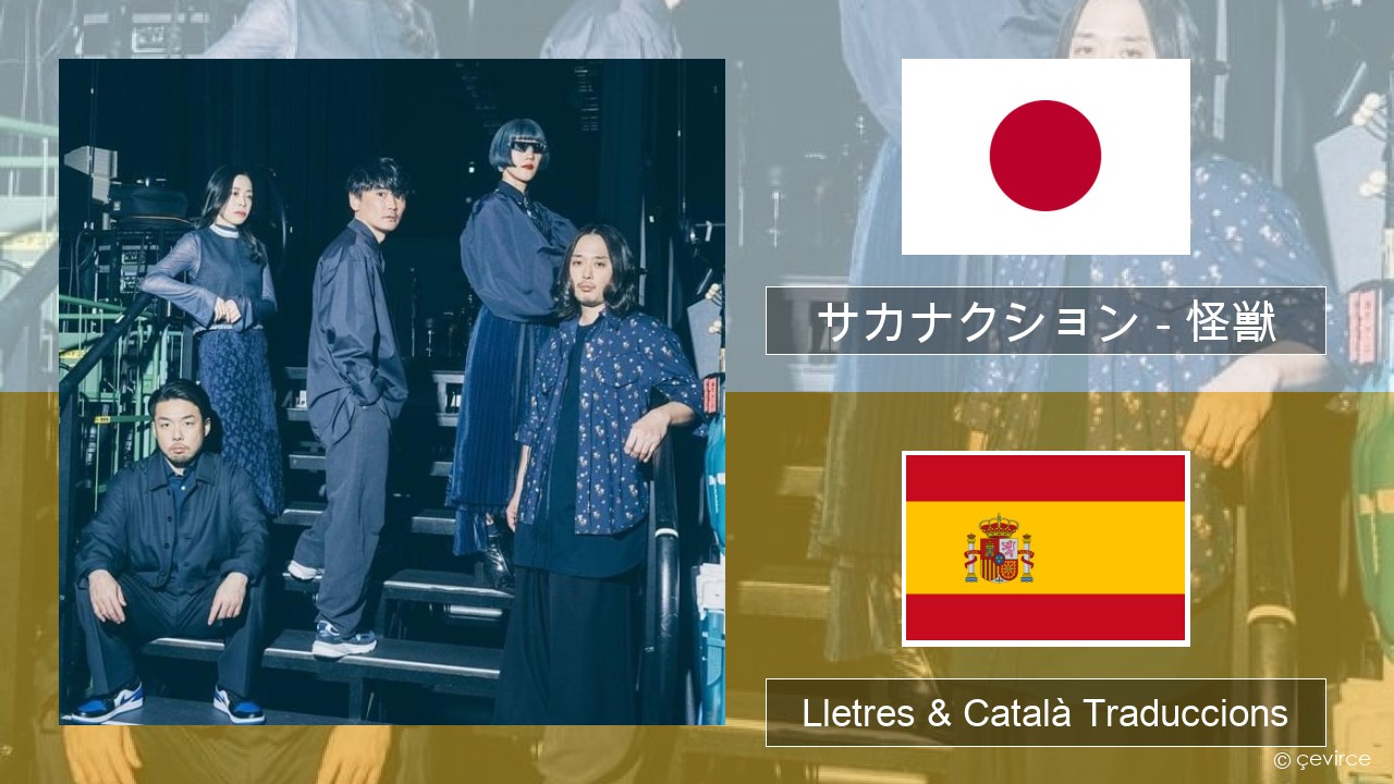 サカナクション (sakanaction) – 怪獣 (Kaiju) Japonès Lletres & Català Traduccions