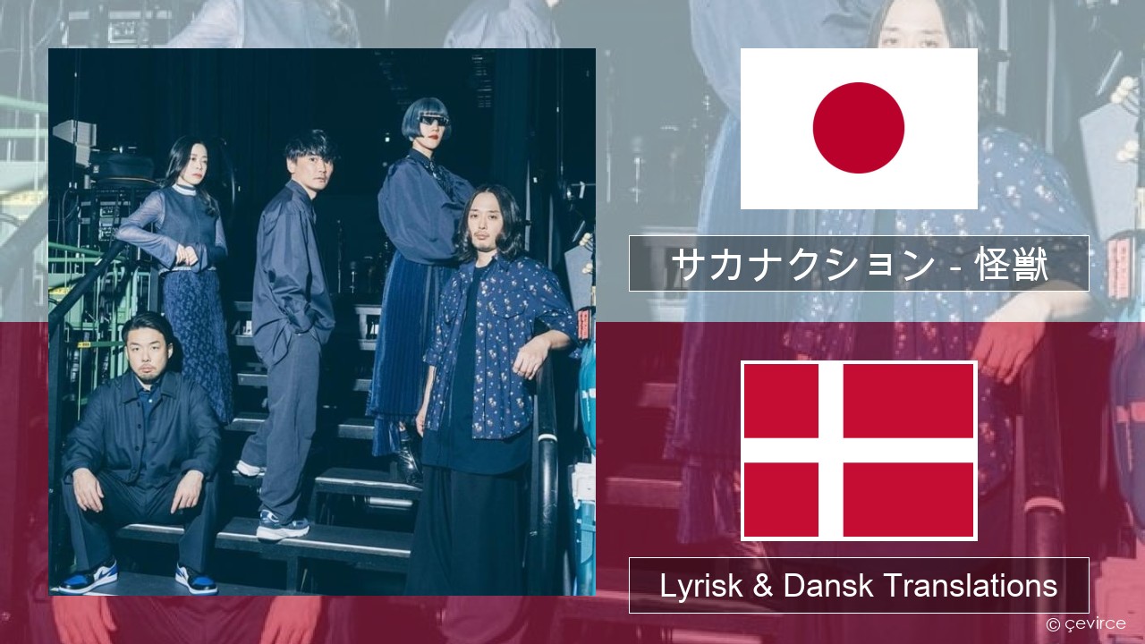 サカナクション (sakanaction) – 怪獣 (Kaiju) Japan Lyrisk & Dansk Translations