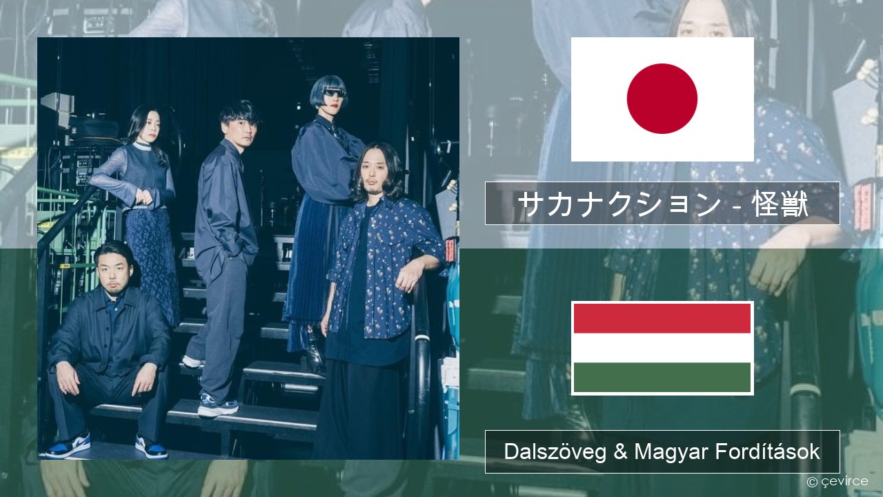 サカナクション (sakanaction) – 怪獣 (Kaiju) Japán Dalszöveg & Magyar Fordítások