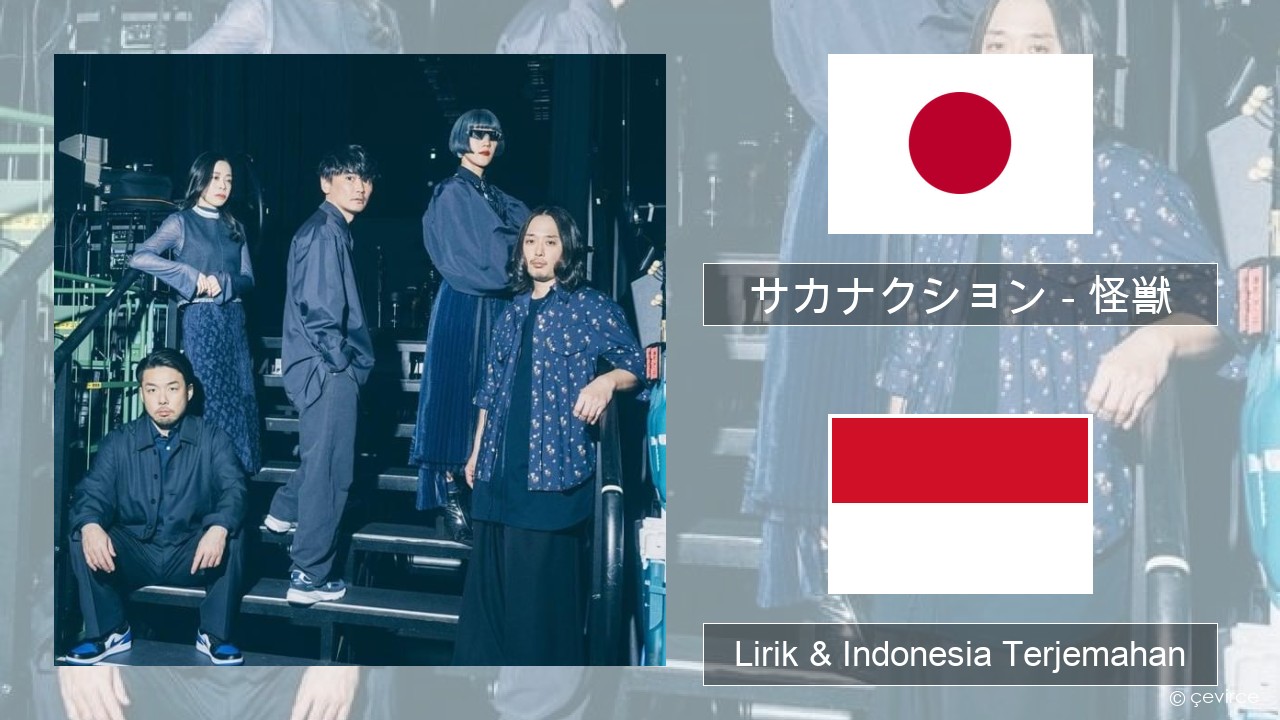 サカナクション (sakanaction) – 怪獣 (Kaiju) Jepang Lirik & Indonesia Terjemahan