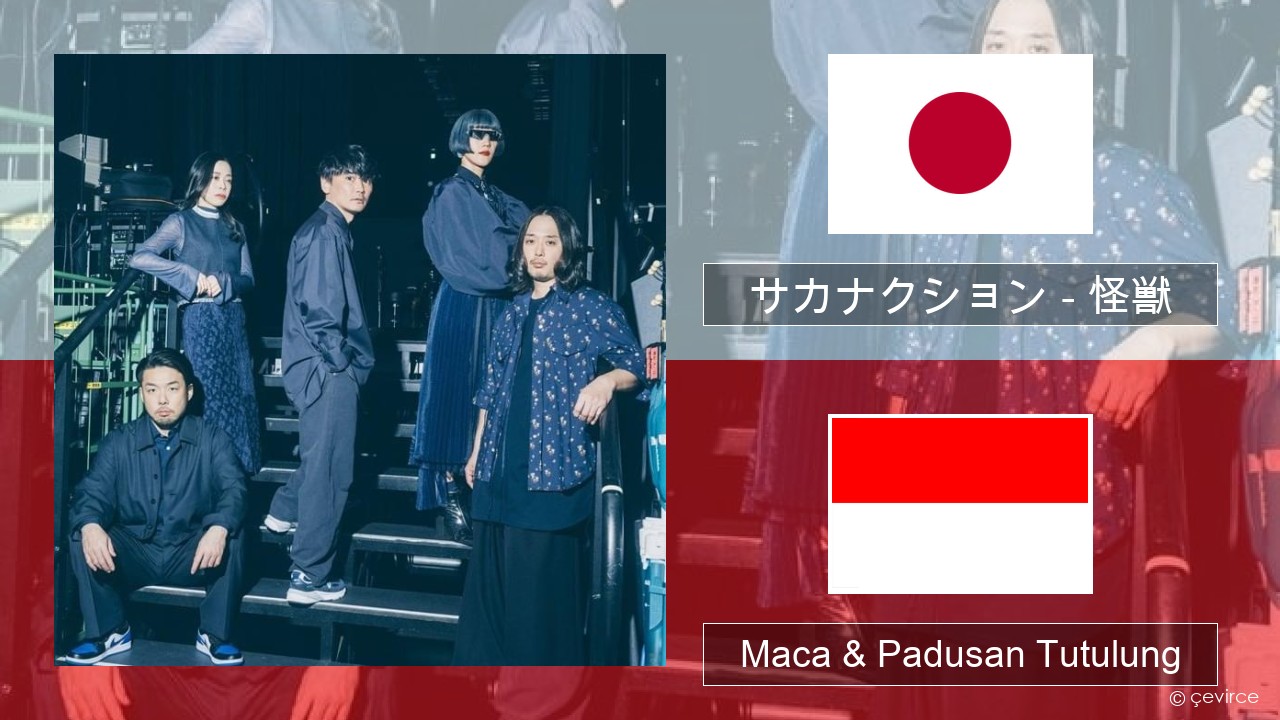 サカナクション (sakanaction) – 怪獣 (Kaiju) Marca: koyo Maca & Padusan Tutulung