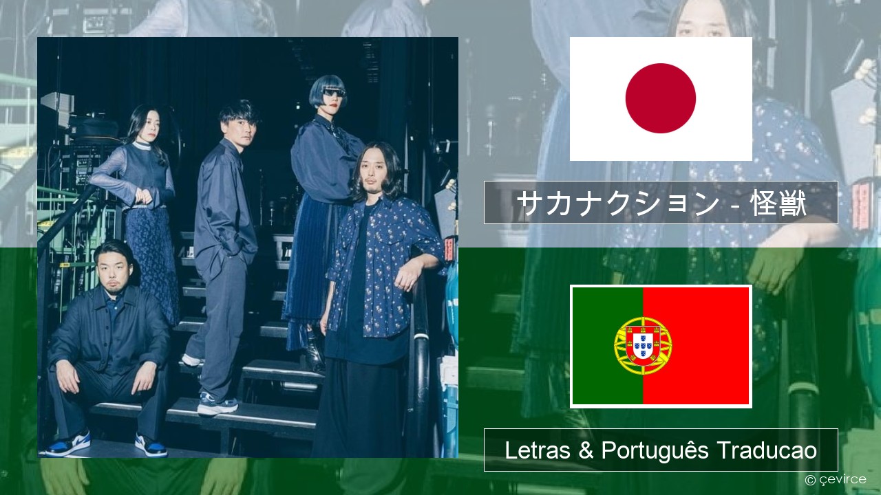 サカナクション (sakanaction) – 怪獣 (Kaiju) Japonês Letras & Português Traducao