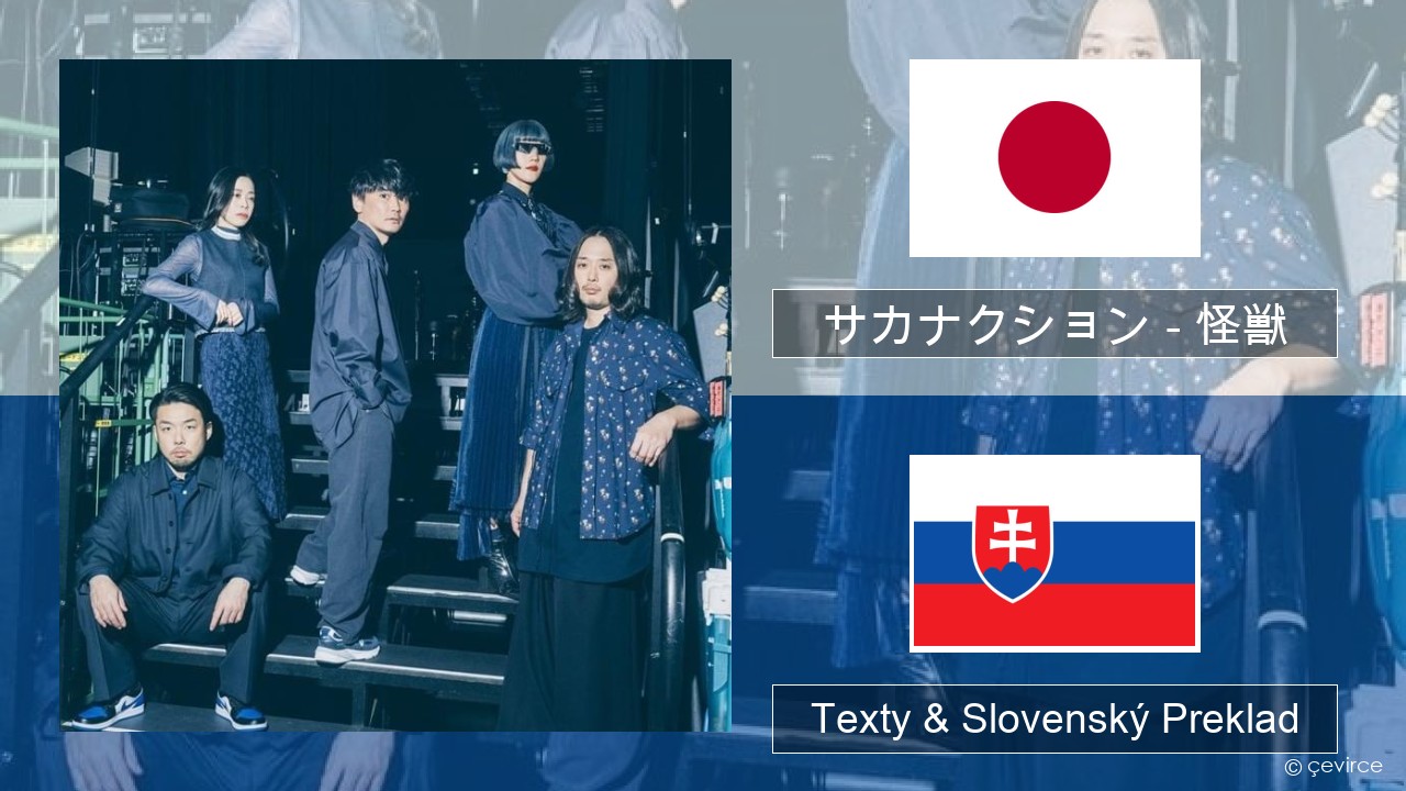 サカナクション (sakanaction) – 怪獣 (Kaiju) Japonský Texty & Slovenský Preklad