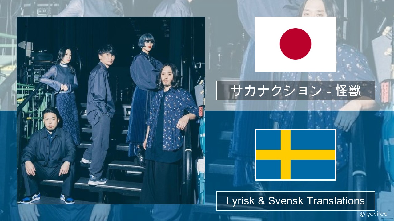 サカナクション (sakanaction) – 怪獣 (Kaiju) Japansk Lyrisk & Svensk Translations