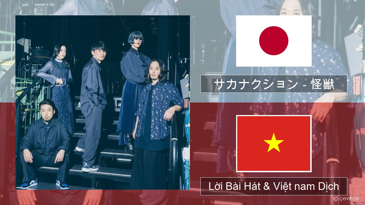 サカナクション (sakanaction) – 怪獣 (Kaiju) Nhật bản Lời Bài Hát & Việt nam Dịch