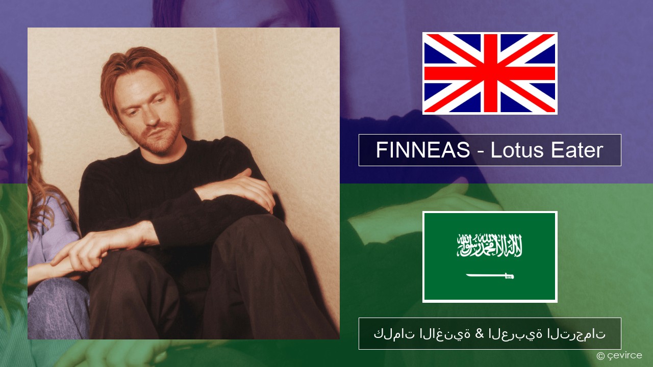 FINNEAS – Lotus Eater العربية كلمات الاغنية & العربية الترجمات