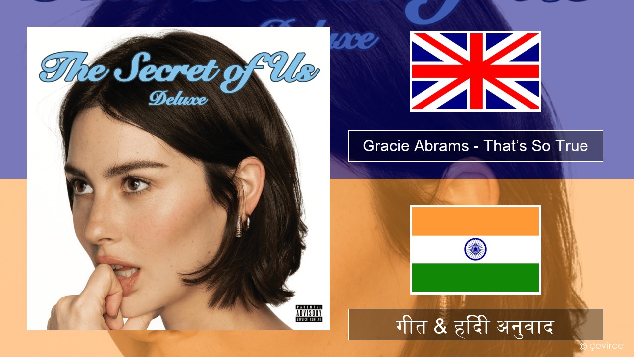 Gracie Abrams – That’s So True अंग्रेजी गीत & हिंदी अनुवाद