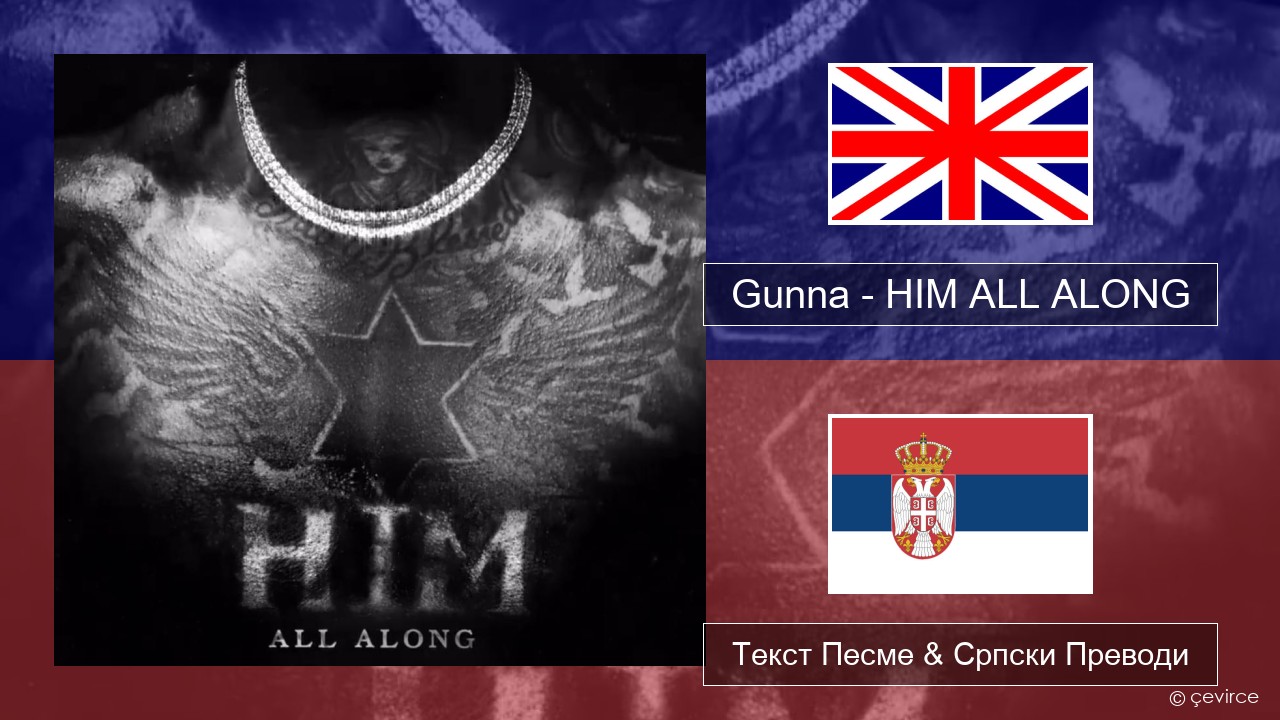 Gunna – HIM ALL ALONG Енглески Текст Песме & Српски Преводи