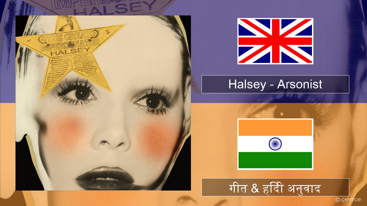 Halsey – Arsonist अंग्रेजी गीत & हिंदी अनुवाद