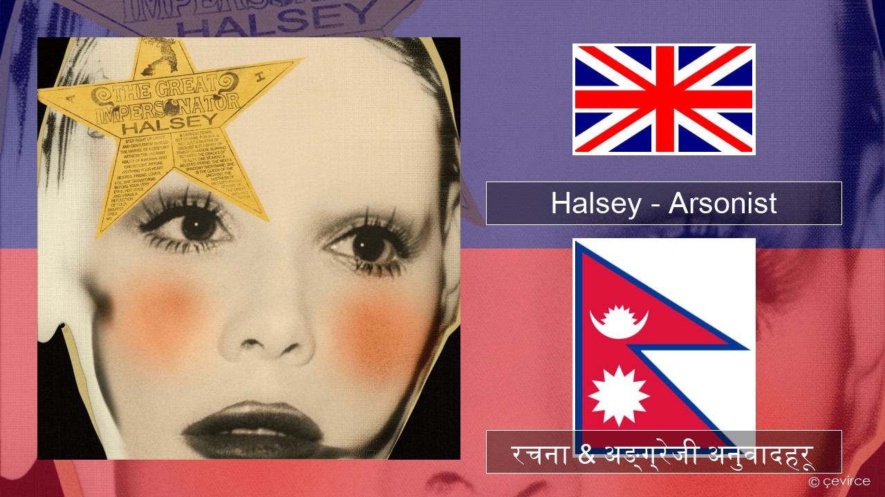 Halsey – Arsonist अंग्रेजि रचना & अङ्ग्रेजी अनुवादहरू