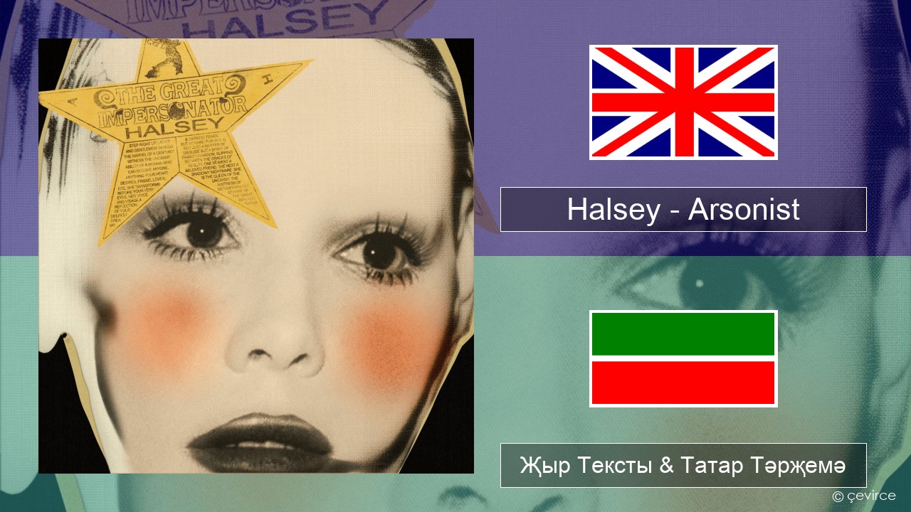 Halsey – Arsonist Инглизчә Җыр Тексты & Татар Тәрҗемә