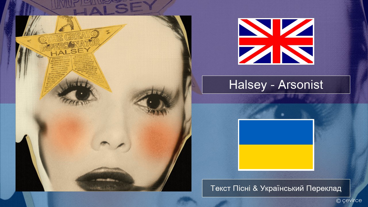 Halsey – Arsonist Англійський Текст Пісні & Український Переклад