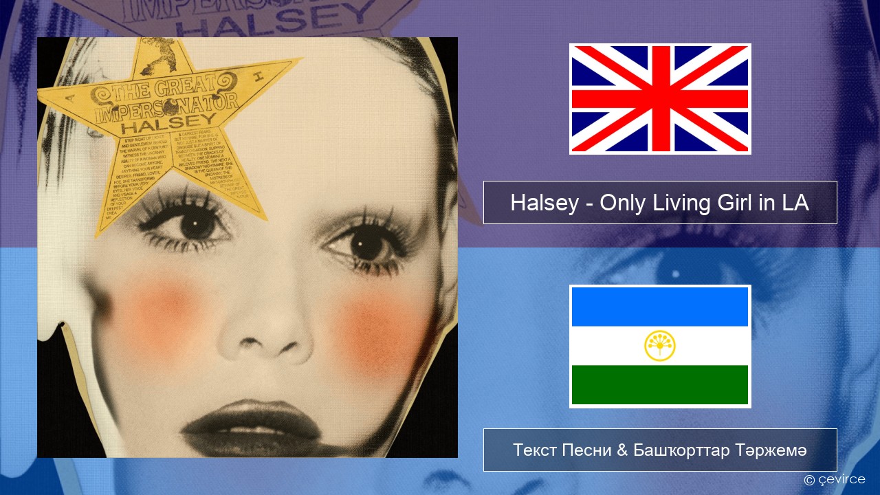 Halsey – Only Living Girl in LA Инглиз Текст Песни & Башҡорттар Тәржемә