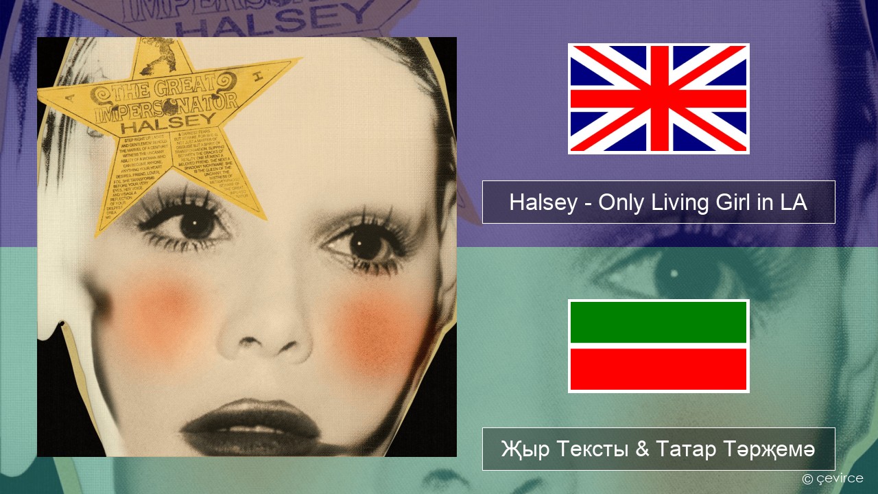 Halsey – Only Living Girl in LA Инглизчә Җыр Тексты & Татар Тәрҗемә