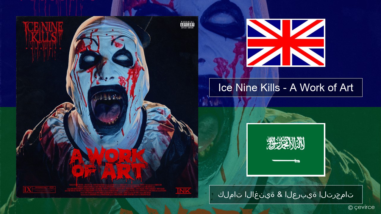 Ice Nine Kills – A Work of Art العربية كلمات الاغنية & العربية الترجمات