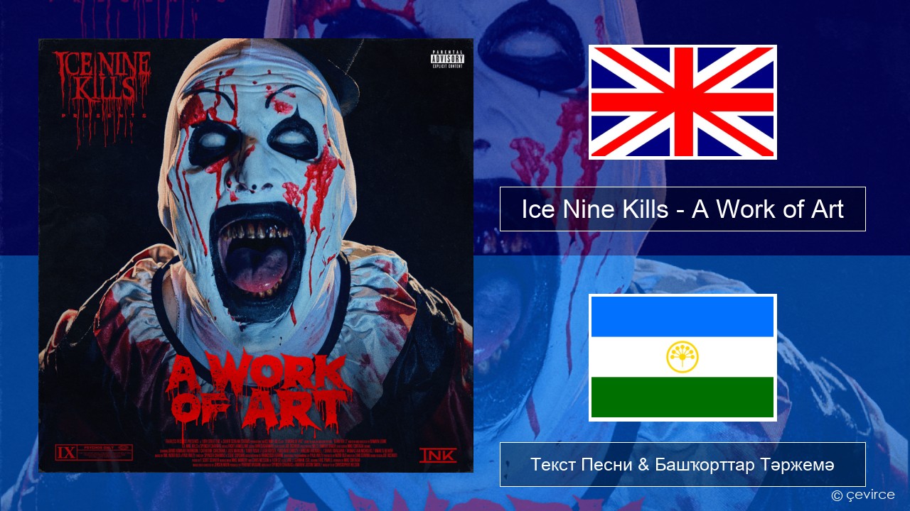 Ice Nine Kills – A Work of Art Инглиз Текст Песни & Башҡорттар Тәржемә