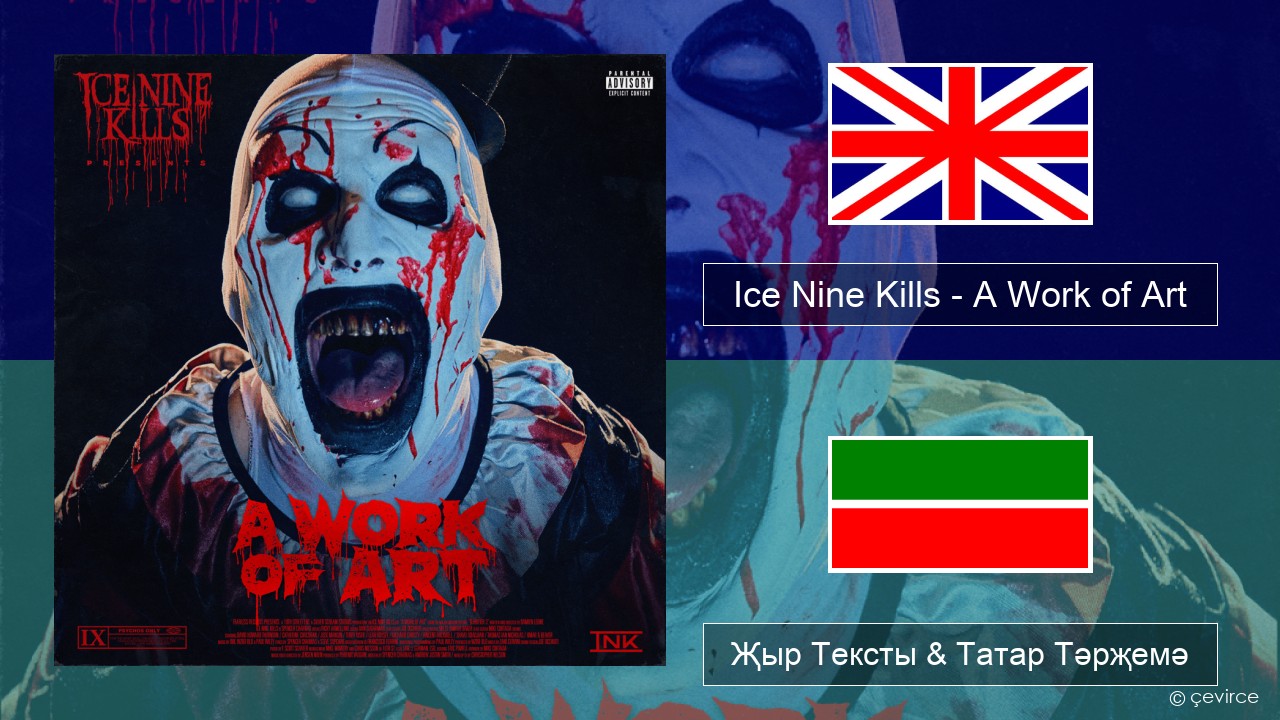 Ice Nine Kills – A Work of Art Инглизчә Җыр Тексты & Татар Тәрҗемә