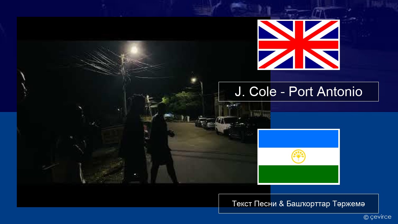 J. Cole – Port Antonio Инглиз Текст Песни & Башҡорттар Тәржемә