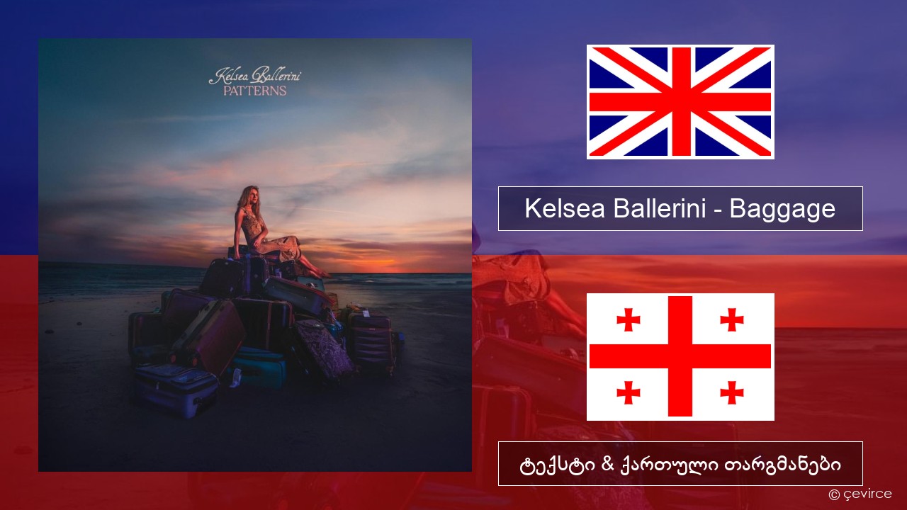 Kelsea Ballerini – Baggage ქართული ტექსტი & ქართული თარგმანები