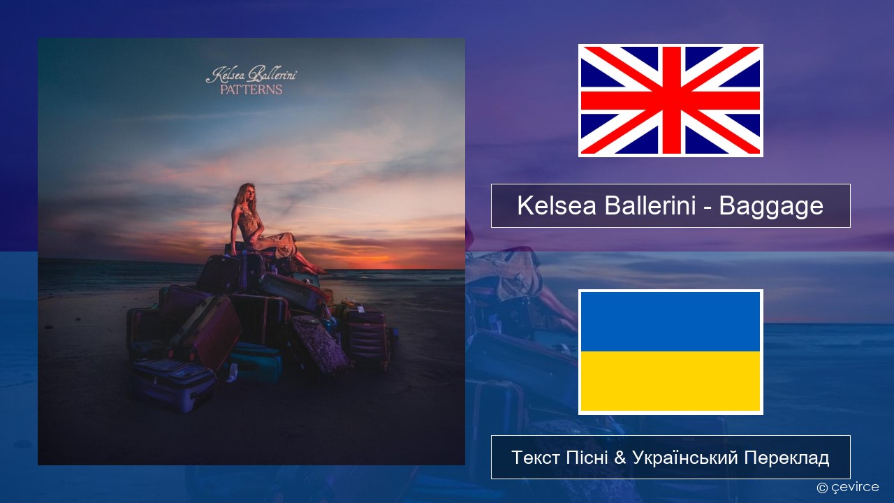 Kelsea Ballerini – Baggage Англійський Текст Пісні & Український Переклад