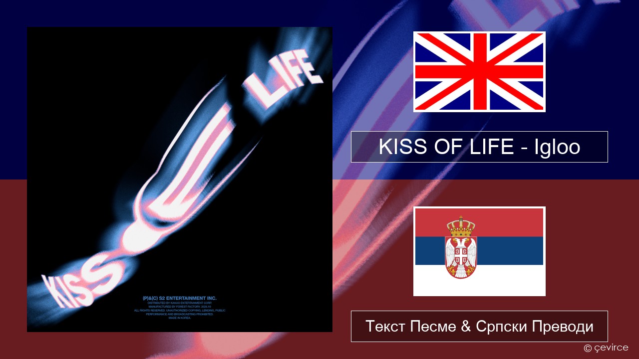 KISS OF LIFE – Igloo Енглески Текст Песме & Српски Преводи