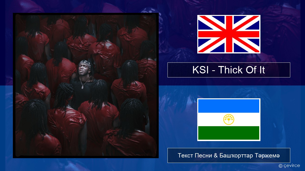 KSI – Thick Of It Инглиз Текст Песни & Башҡорттар Тәржемә