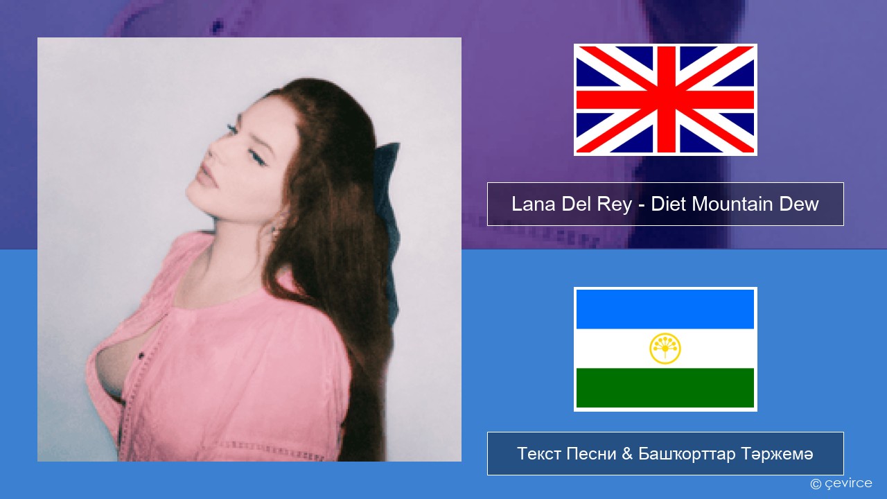 Lana Del Rey – Diet Mountain Dew (The Flight Demo) Инглиз Текст Песни & Башҡорттар Тәржемә