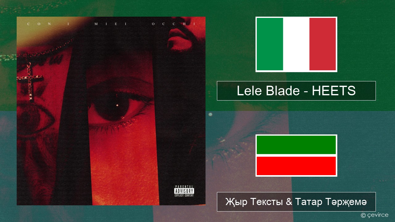 Lele Blade – HEETS Итальян Җыр Тексты & Татар Тәрҗемә